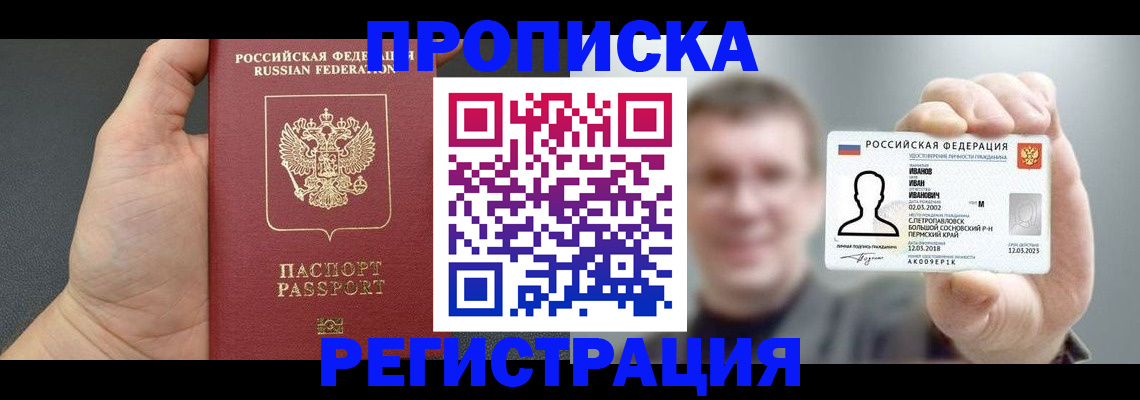 прописка гарантия в Вязниках